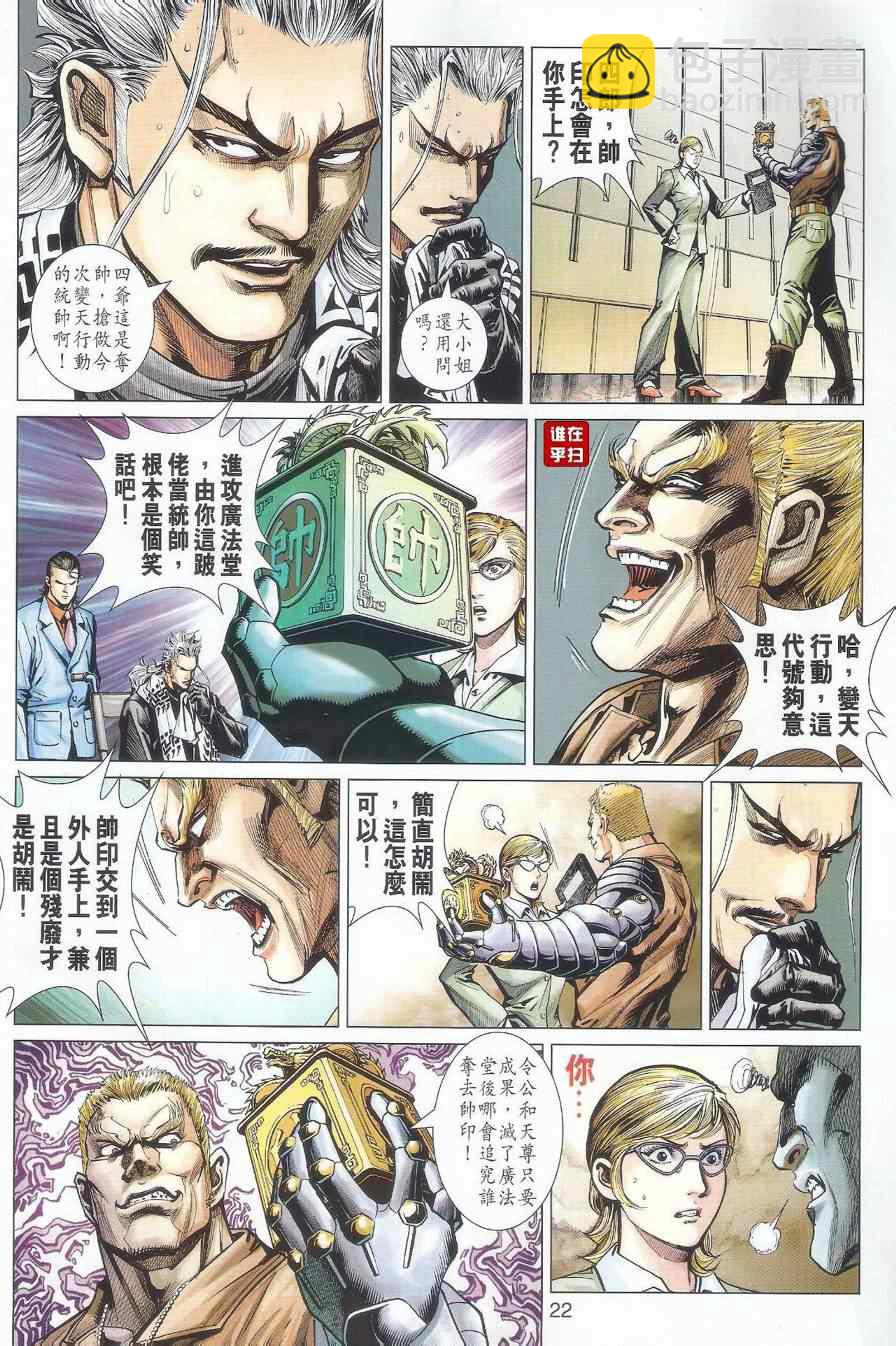 【新著龙虎门】漫画-（第501回）章节漫画下拉式图片-44.jpg