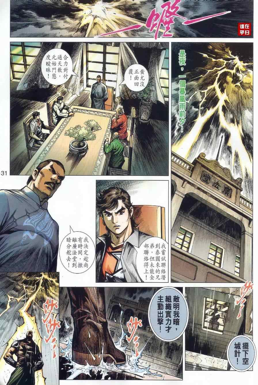 【新著龙虎门】漫画-（第501回）章节漫画下拉式图片-53.jpg