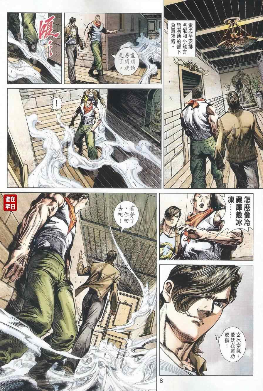 【新著龙虎门】漫画-（第501回）章节漫画下拉式图片-8.jpg