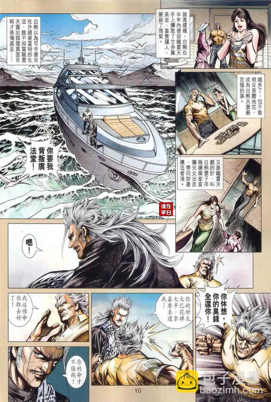 【新著龙虎门】漫画-（第505回）章节漫画下拉式图片-10.jpg