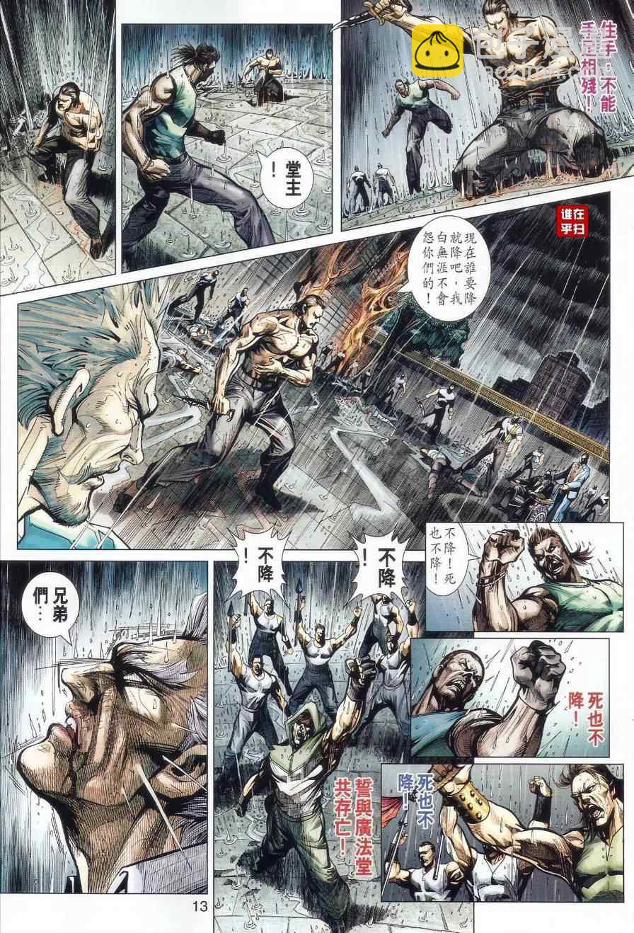 【新著龙虎门】漫画-（第505回）章节漫画下拉式图片-13.jpg