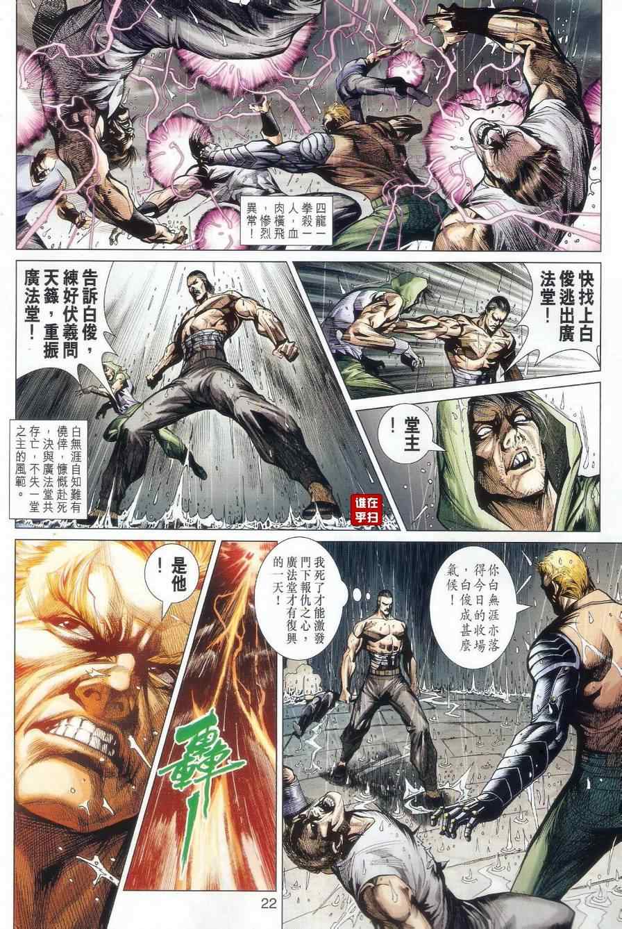 【新著龙虎门】漫画-（第505回）章节漫画下拉式图片-30.jpg