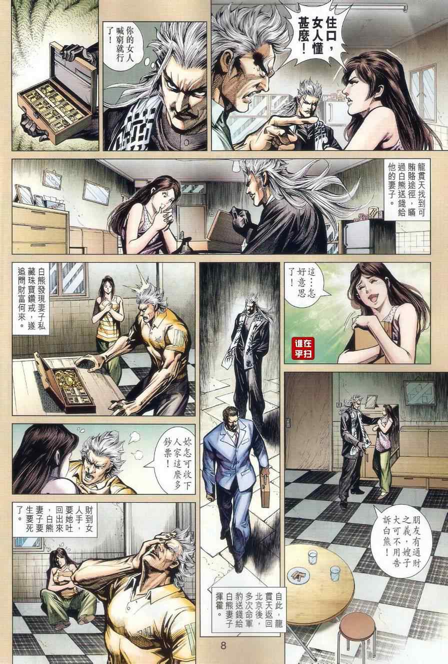 【新著龙虎门】漫画-（第505回）章节漫画下拉式图片-8.jpg