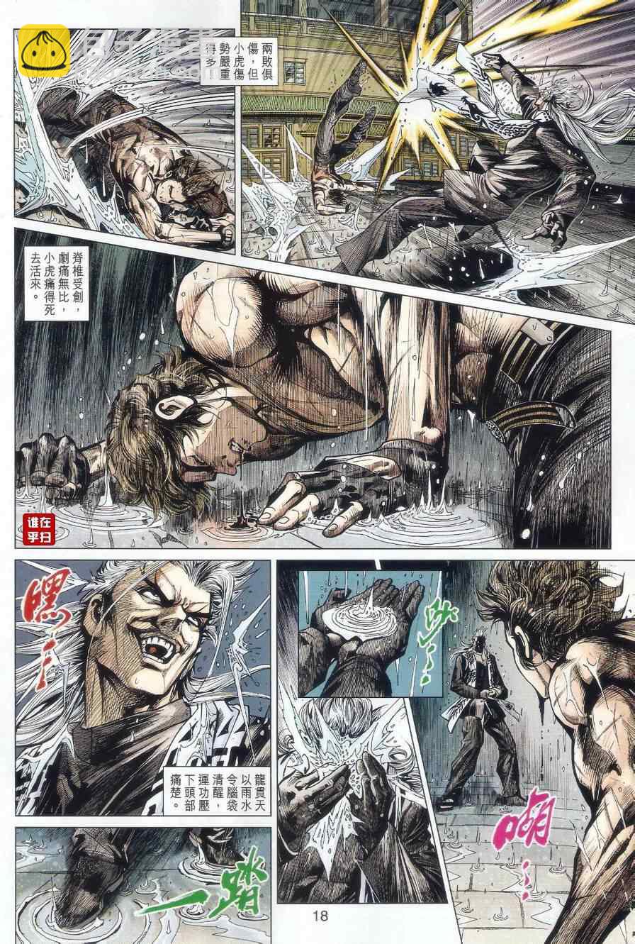 【新著龙虎门】漫画-（507-508）章节漫画下拉式图片-16.jpg