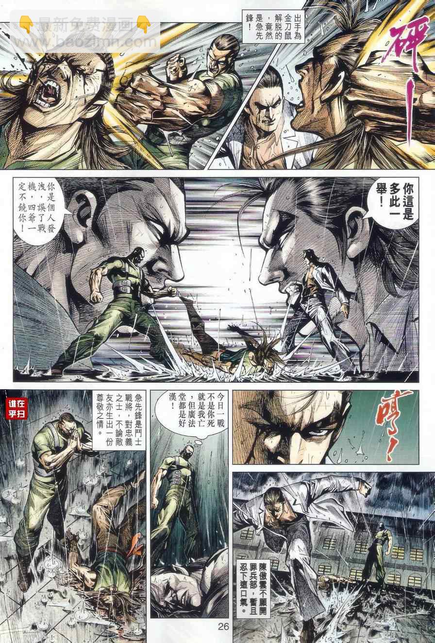 【新著龙虎门】漫画-（507-508）章节漫画下拉式图片-24.jpg