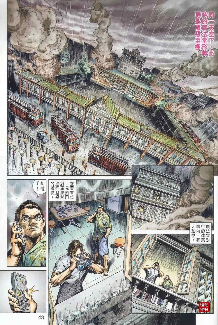 【新著龙虎门】漫画-（507-508）章节漫画下拉式图片-47.jpg