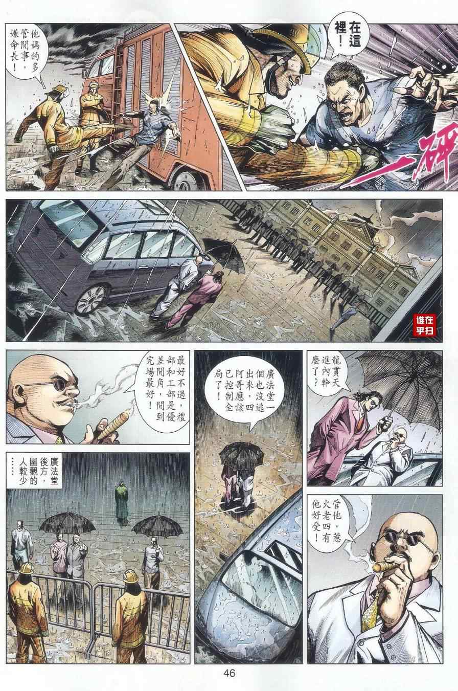 【新著龙虎门】漫画-（507-508）章节漫画下拉式图片-50.jpg