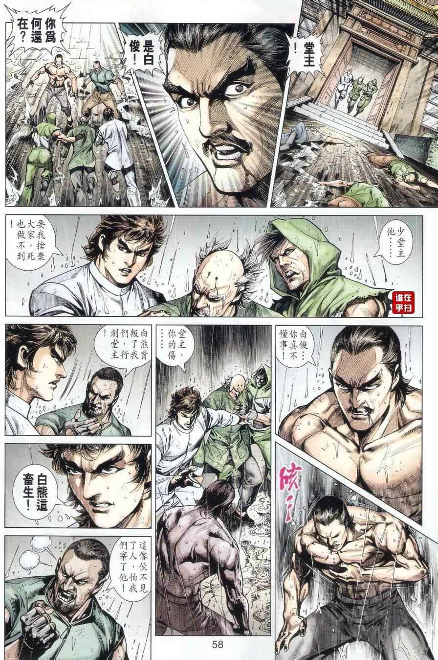 【新著龙虎门】漫画-（507-508）章节漫画下拉式图片-62.jpg