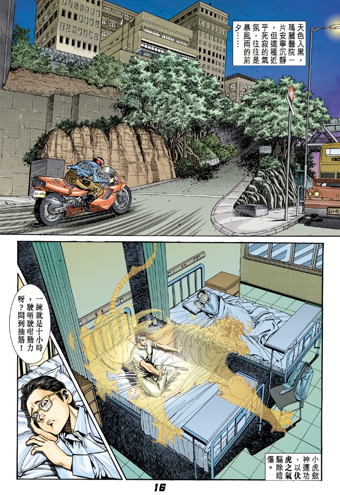 【新著龙虎门】漫画-（第6回）章节漫画下拉式图片-14.jpg