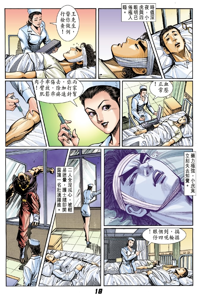 【新著龙虎门】漫画-（第6回）章节漫画下拉式图片-16.jpg