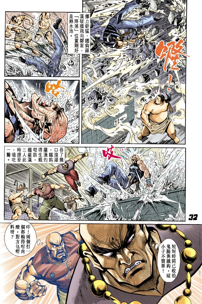 【新著龙虎门】漫画-（第6回）章节漫画下拉式图片-30.jpg
