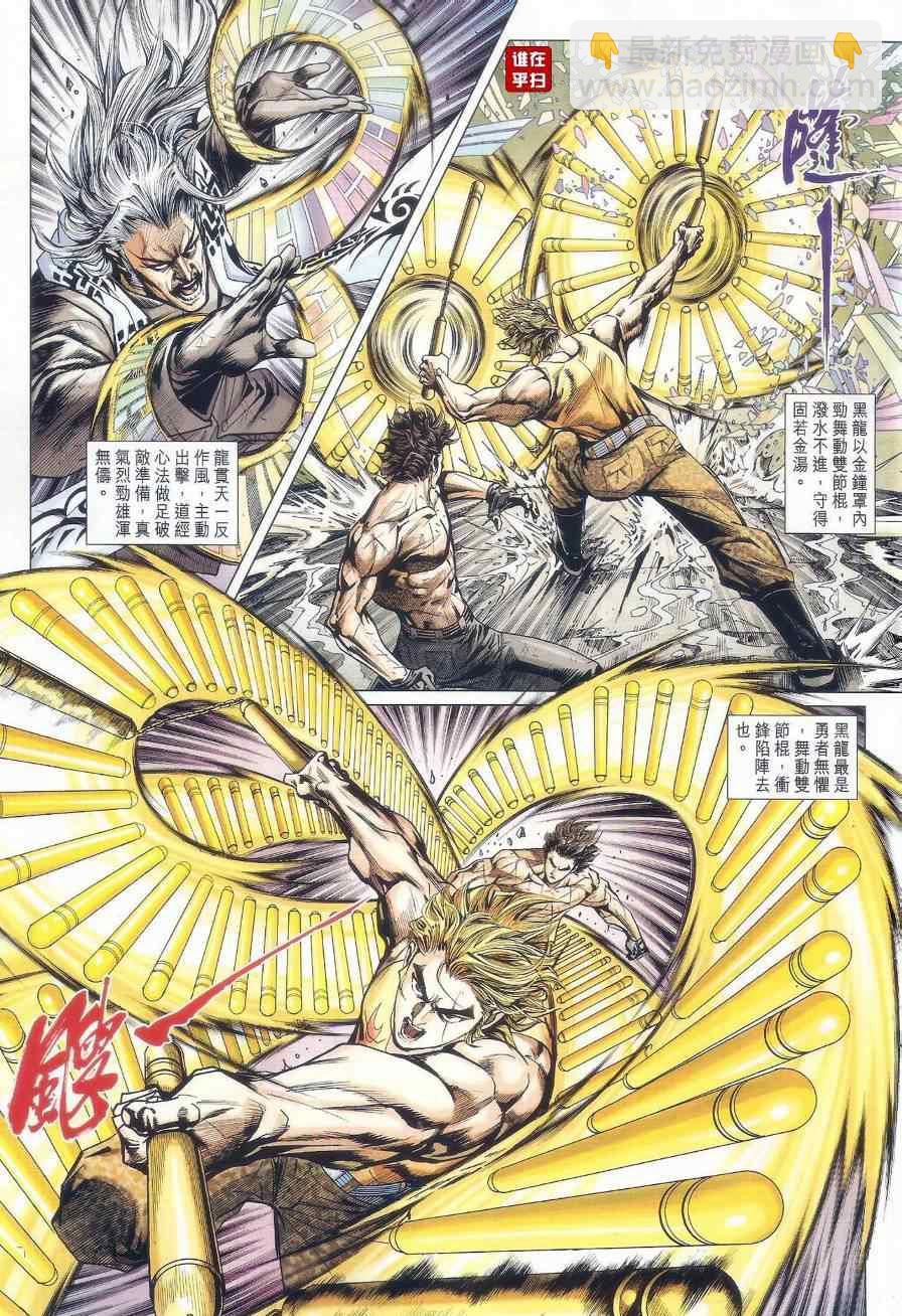 【新著龙虎门】漫画-（第509回）章节漫画下拉式图片-17.jpg