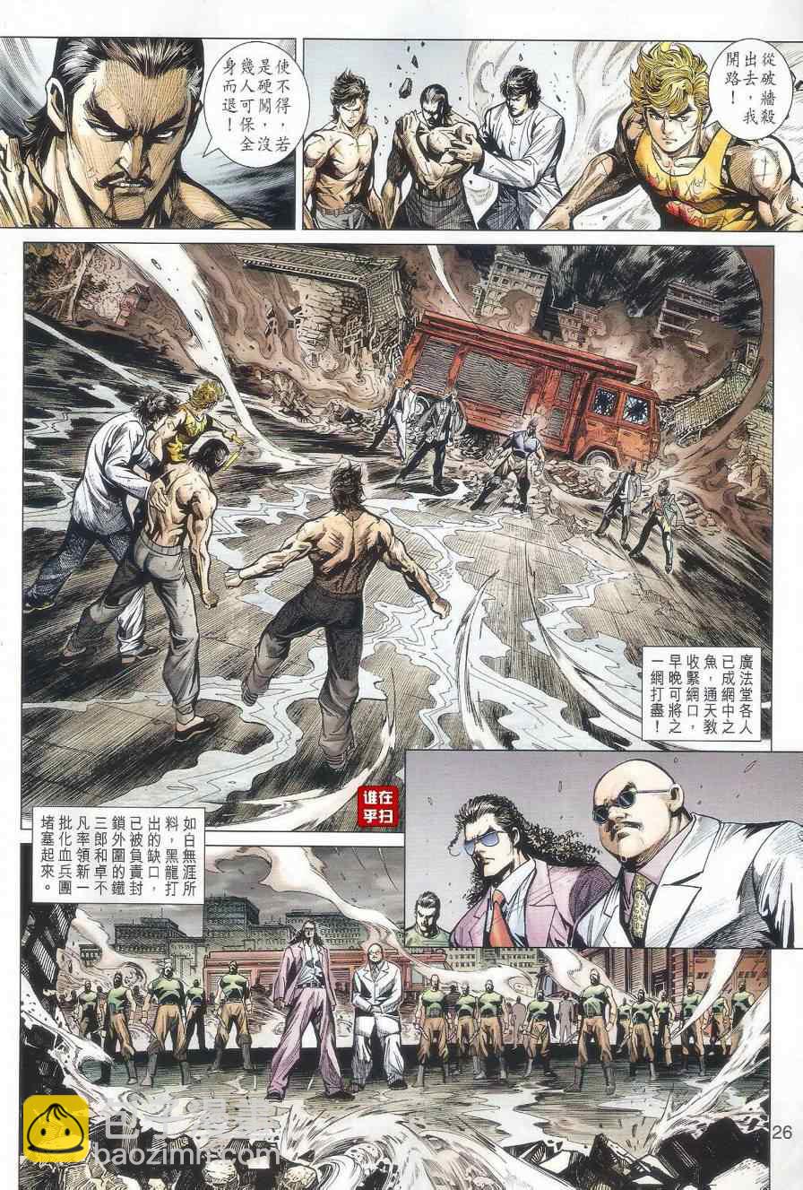【新著龙虎门】漫画-（第509回）章节漫画下拉式图片-33.jpg