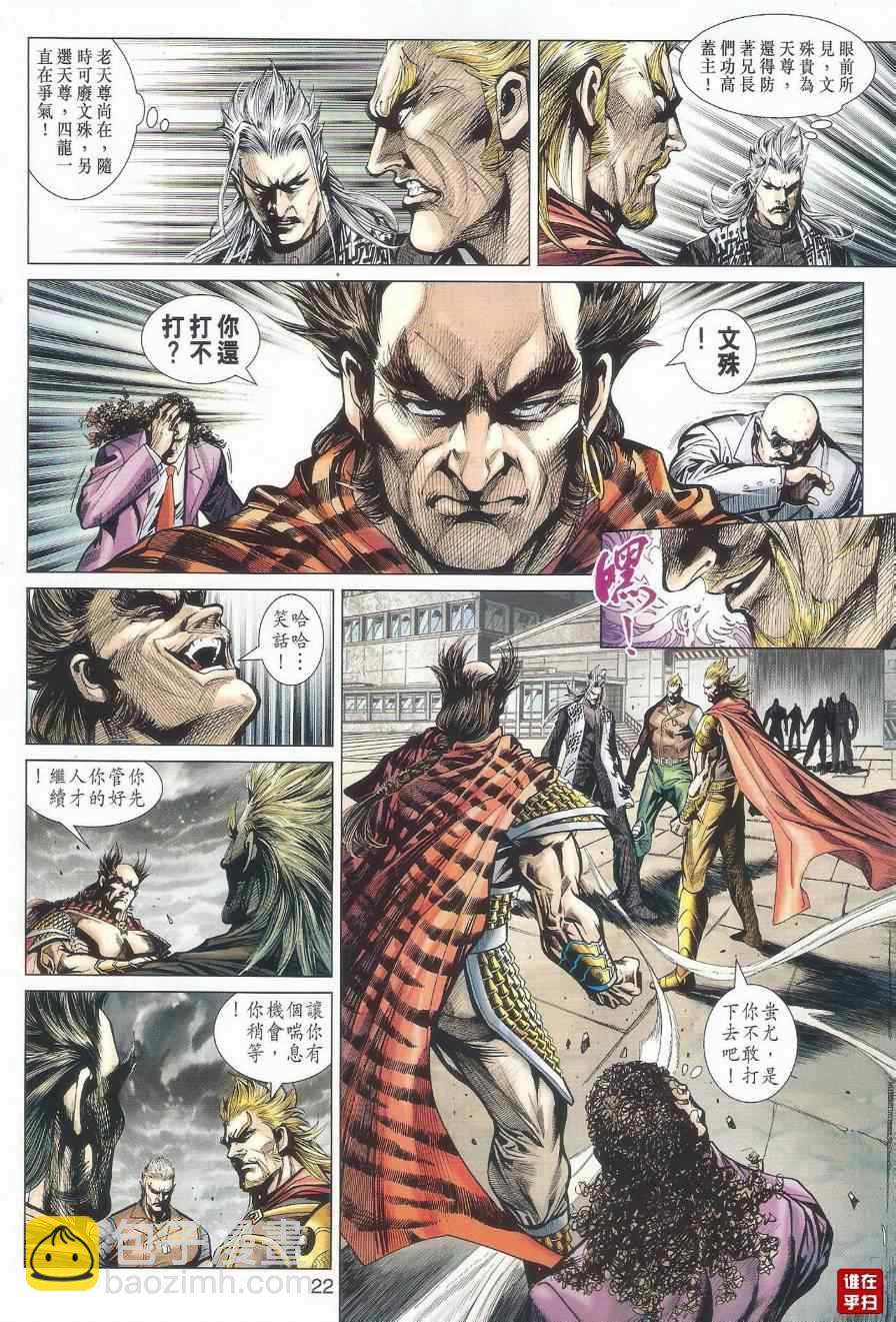 【新著龙虎门】漫画-（第512回）章节漫画下拉式图片-28.jpg