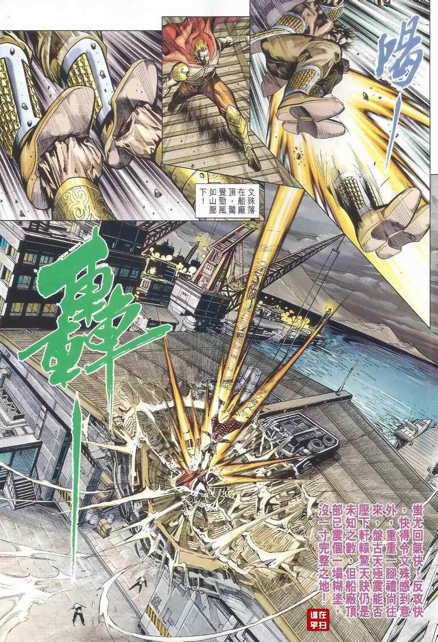【新著龙虎门】漫画-（第512回）章节漫画下拉式图片-37.jpg