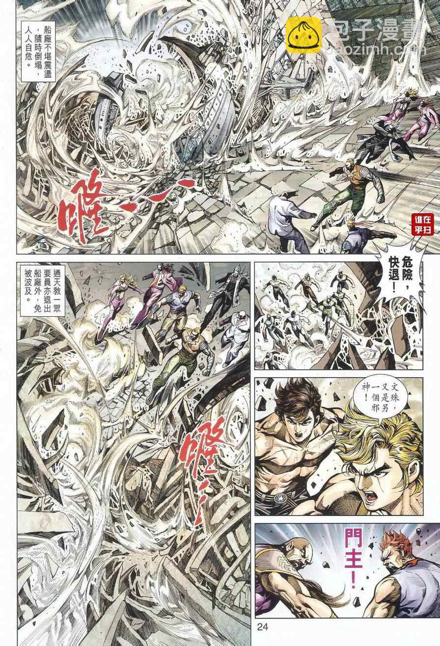 【新著龙虎门】漫画-（第513回）章节漫画下拉式图片-24.jpg