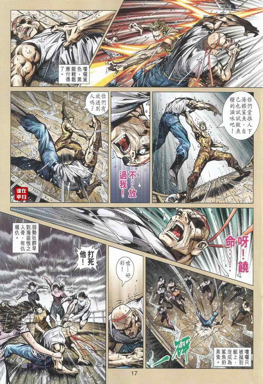 【新著龙虎门】漫画-（第516回）章节漫画下拉式图片-16.jpg