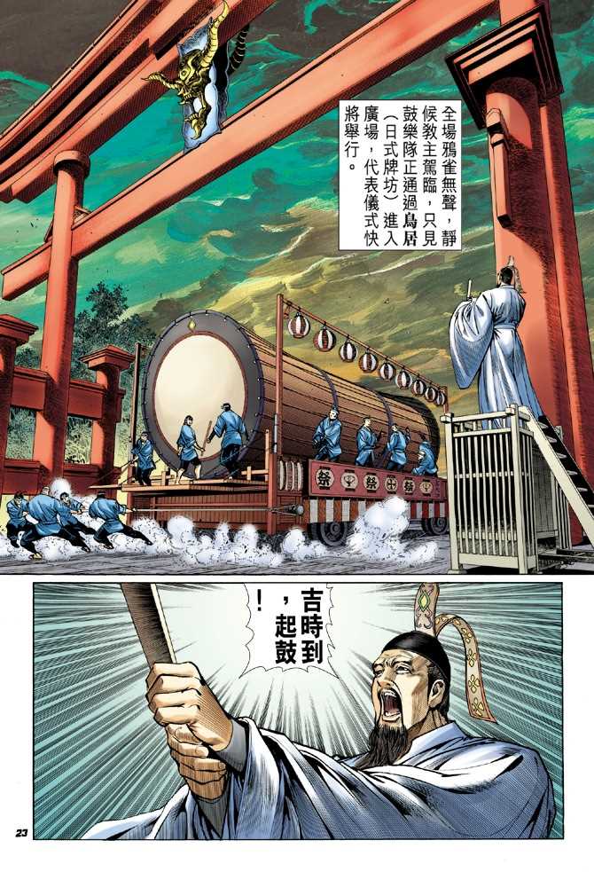 【新著龙虎门】漫画-（第52回）章节漫画下拉式图片-18.jpg