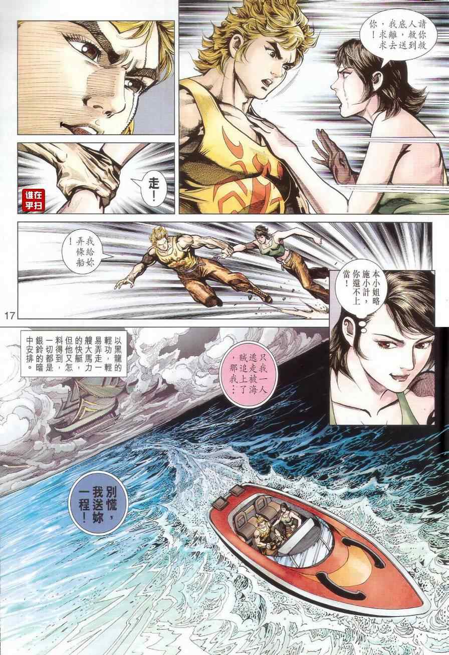 【新著龙虎门】漫画-（第519回）章节漫画下拉式图片-17.jpg