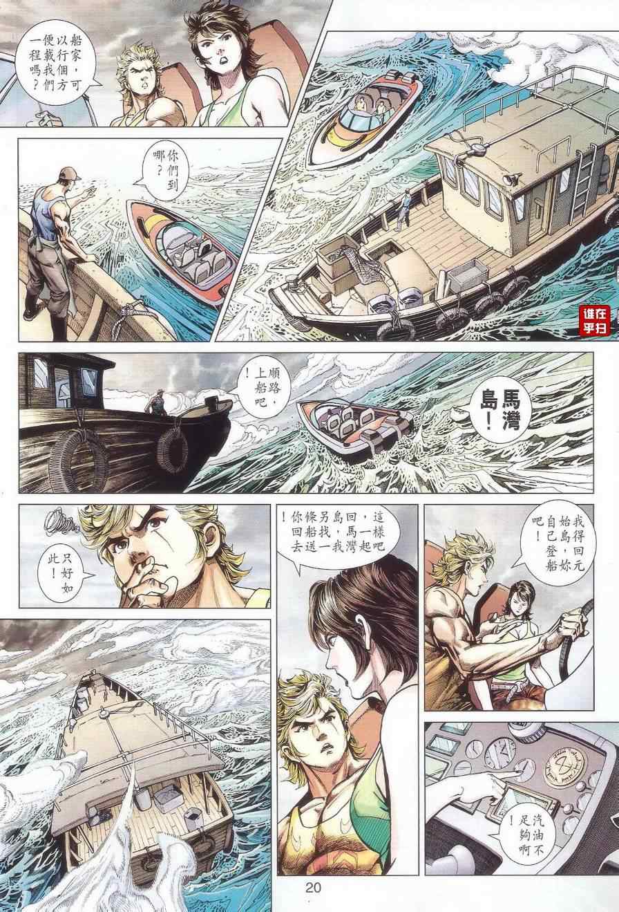 【新著龙虎门】漫画-（第519回）章节漫画下拉式图片-20.jpg
