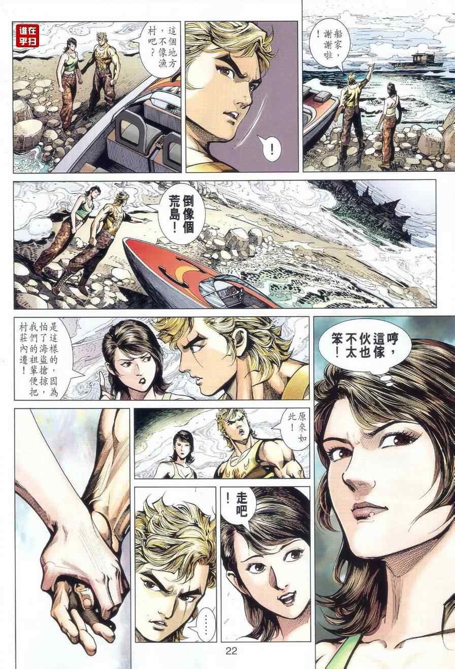 【新著龙虎门】漫画-（第519回）章节漫画下拉式图片-22.jpg