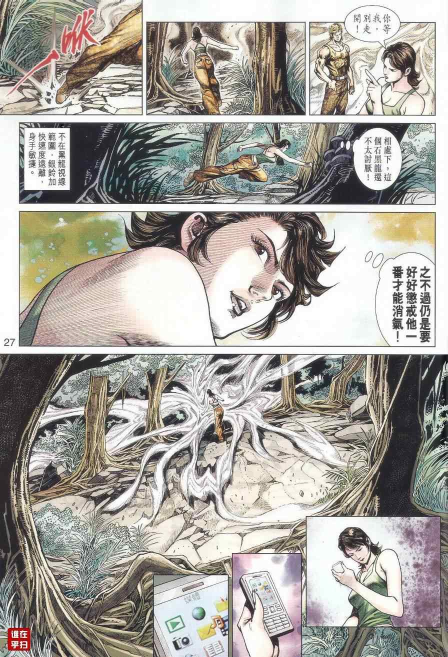 【新著龙虎门】漫画-（第519回）章节漫画下拉式图片-27.jpg