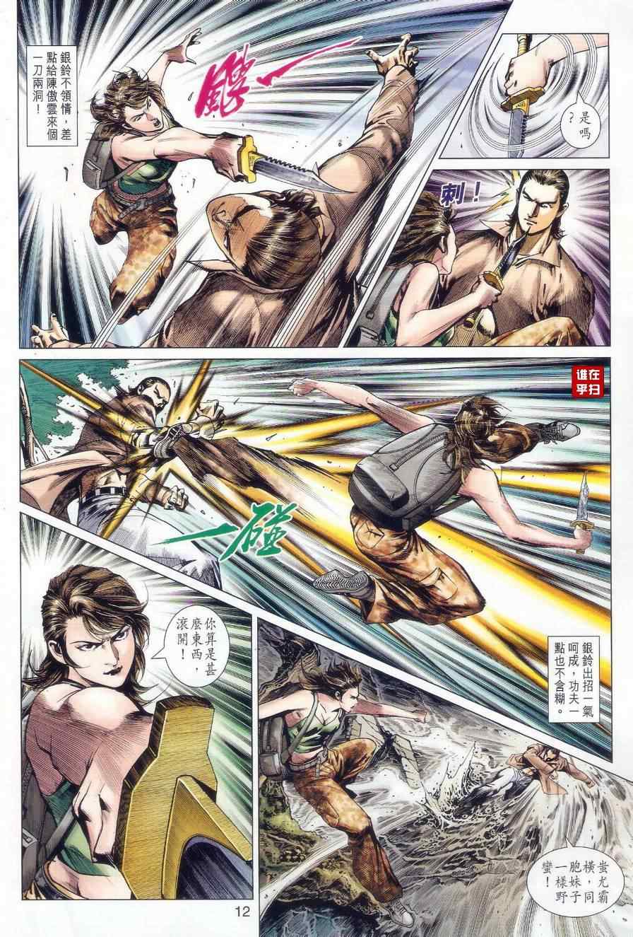 【新著龙虎门】漫画-（第520回）章节漫画下拉式图片-12.jpg