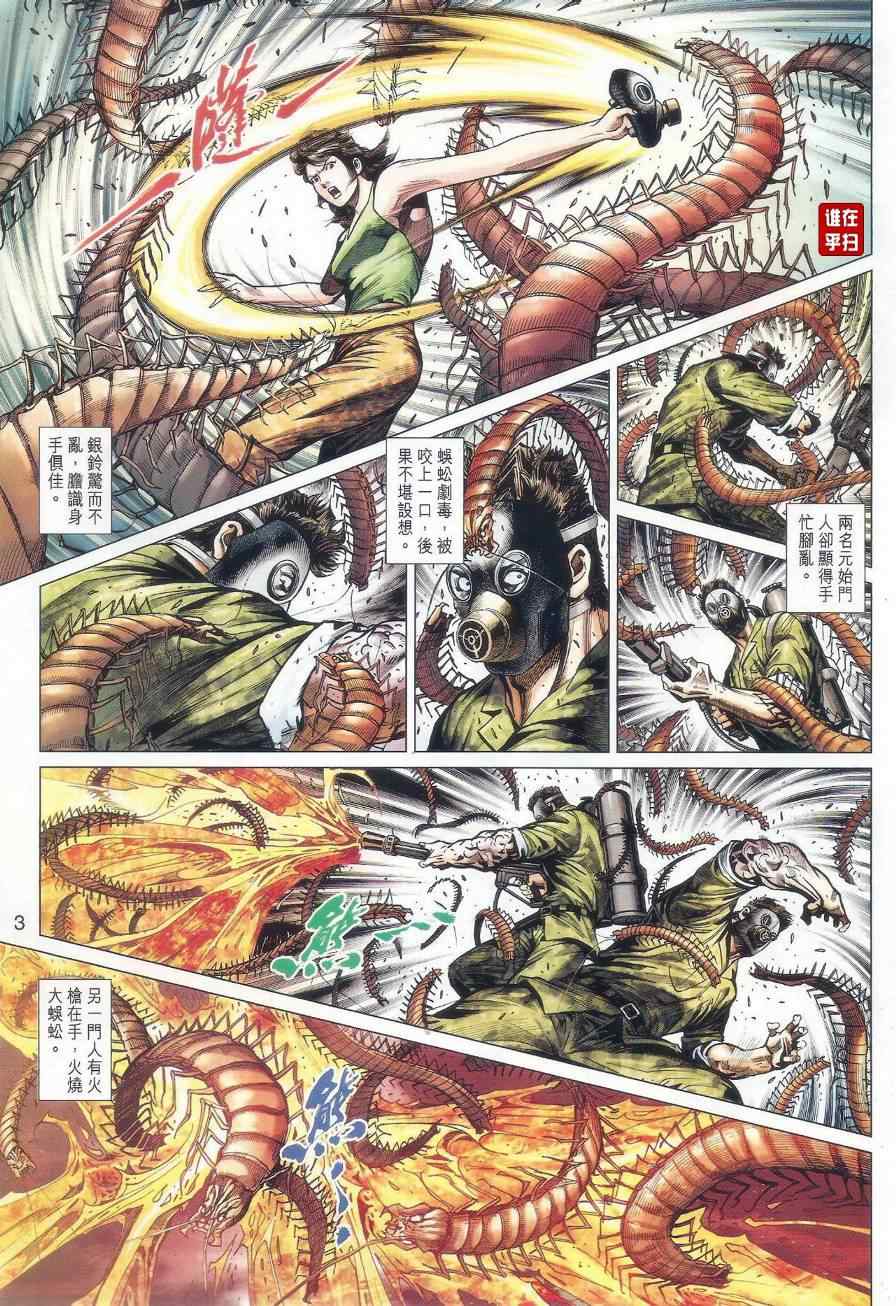 【新著龙虎门】漫画-（第520回）章节漫画下拉式图片-3.jpg