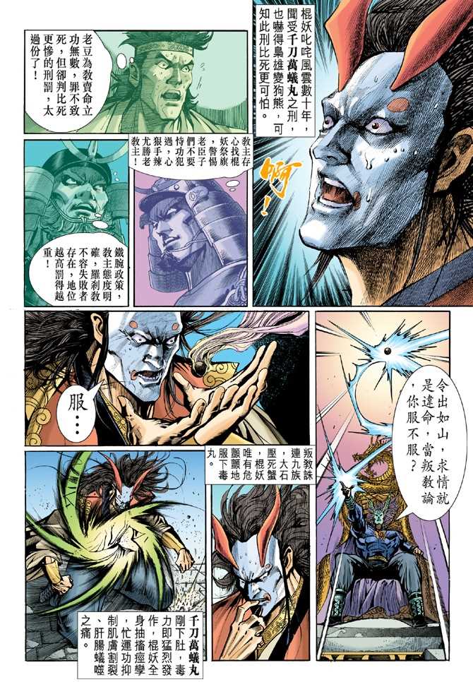 【新著龙虎门】漫画-（第53回）章节漫画下拉式图片-11.jpg