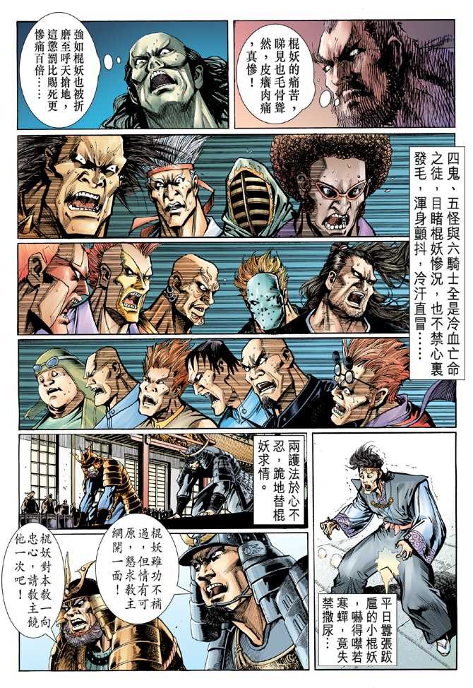 【新著龙虎门】漫画-（第53回）章节漫画下拉式图片-13.jpg
