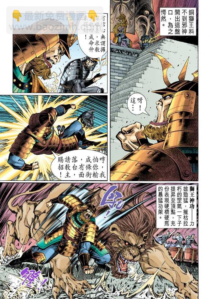 【新著龙虎门】漫画-（第53回）章节漫画下拉式图片-16.jpg