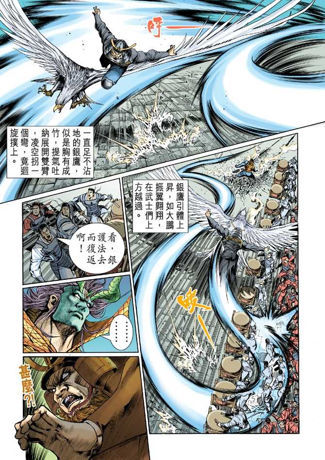 【新著龙虎门】漫画-（第53回）章节漫画下拉式图片-24.jpg