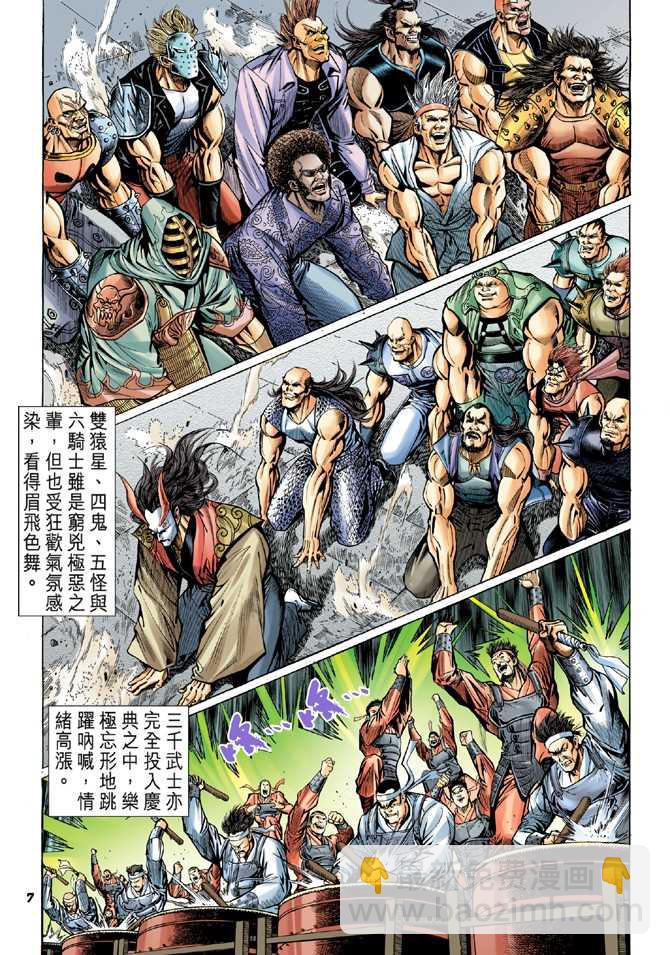 【新著龙虎门】漫画-（第53回）章节漫画下拉式图片-6.jpg