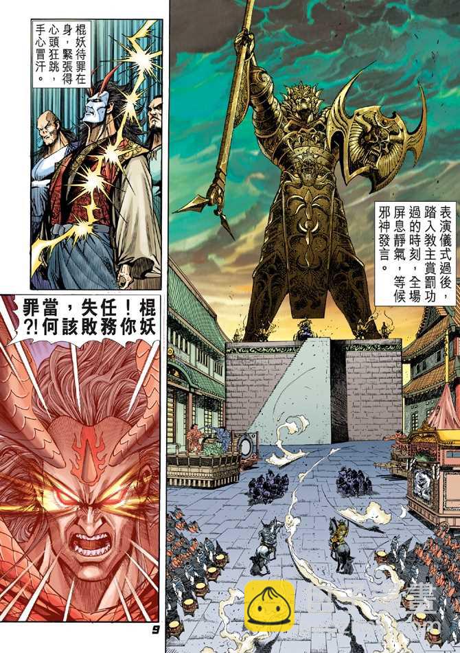 【新著龙虎门】漫画-（第53回）章节漫画下拉式图片-8.jpg
