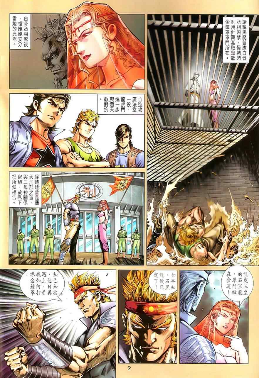 【新著龙虎门】漫画-（第530回）章节漫画下拉式图片-2.jpg