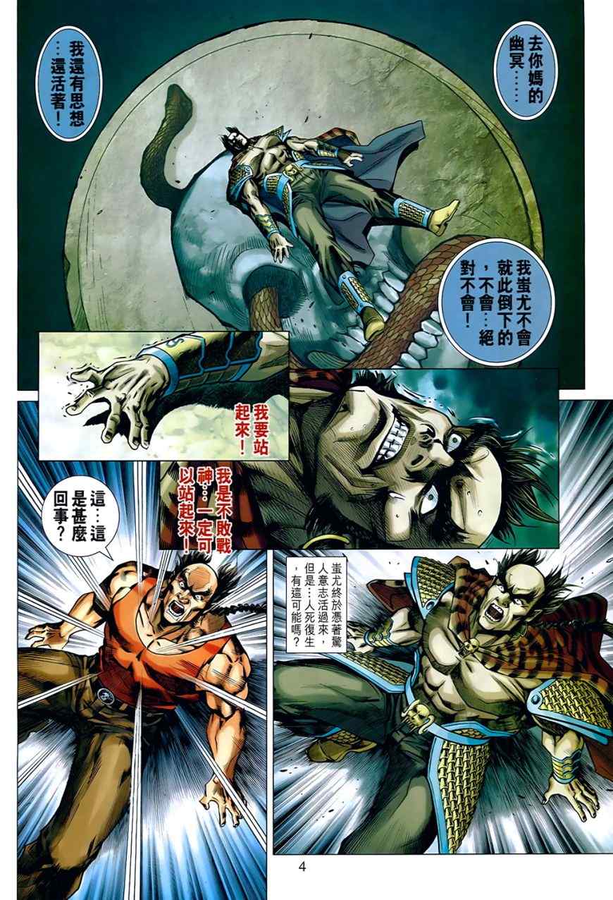 【新著龙虎门】漫画-（第537回）章节漫画下拉式图片-4.jpg