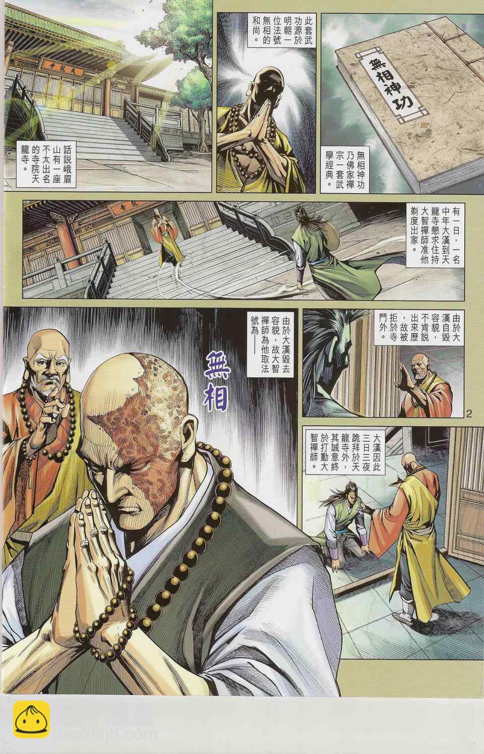 【新著龙虎门】漫画-（第544回）章节漫画下拉式图片-2.jpg