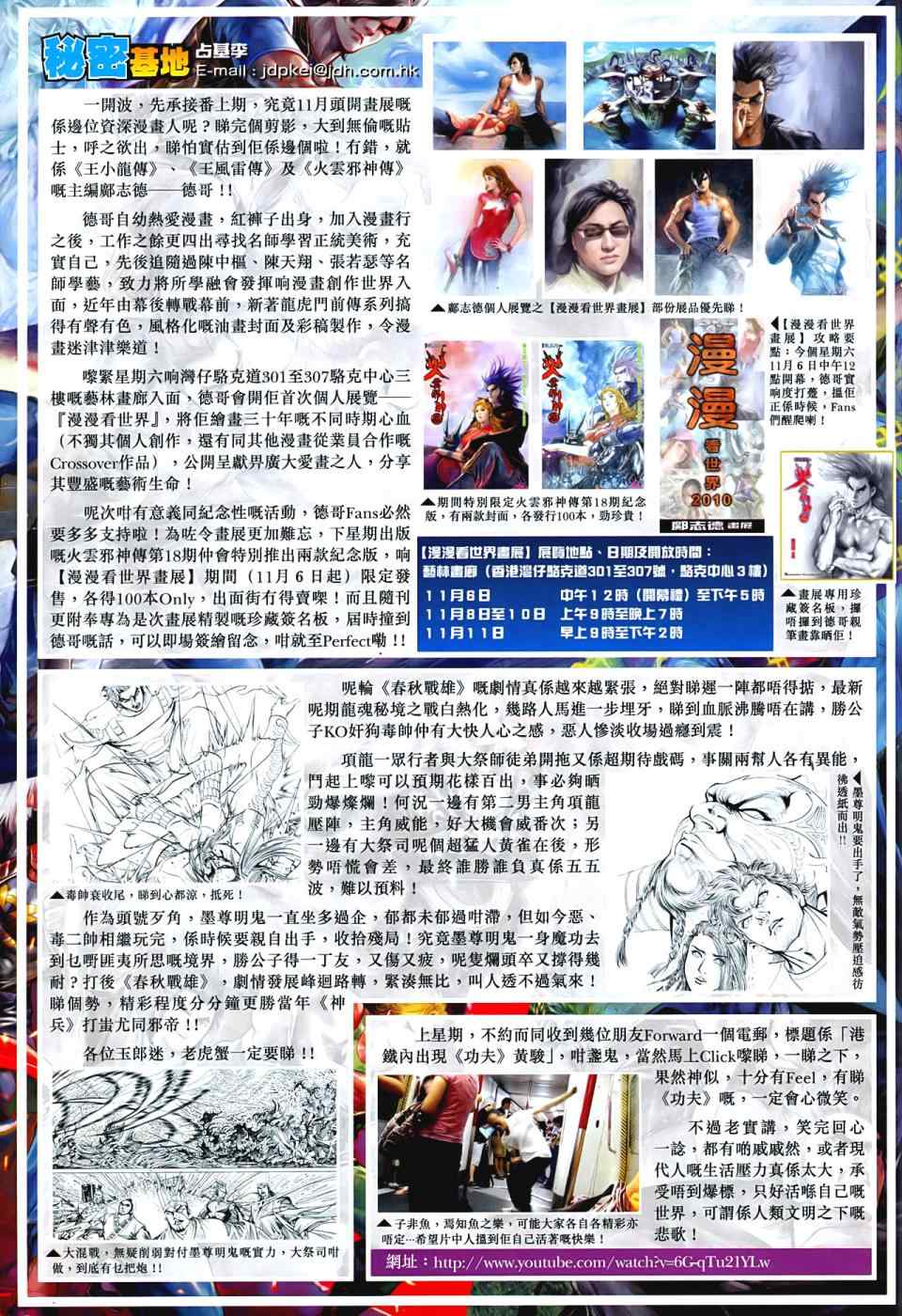 【新著龙虎门】漫画-（第545回）章节漫画下拉式图片-36.jpg