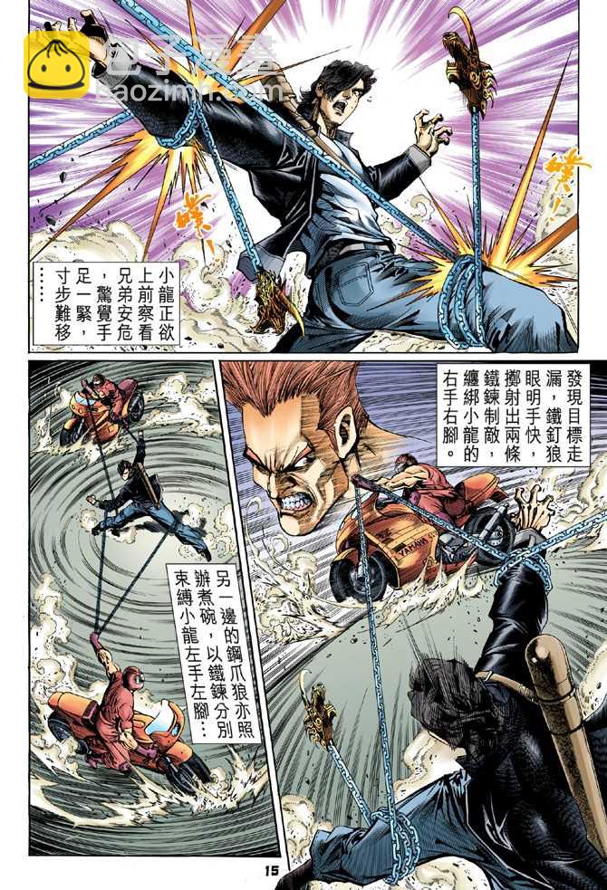 【新著龙虎门】漫画-（第55回）章节漫画下拉式图片-12.jpg