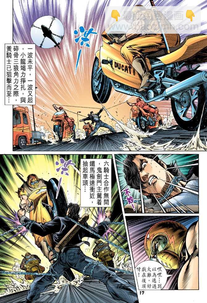 【新著龙虎门】漫画-（第55回）章节漫画下拉式图片-14.jpg