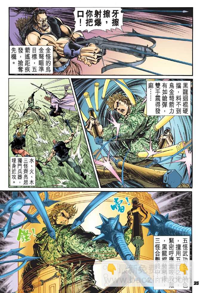 【新著龙虎门】漫画-（第55回）章节漫画下拉式图片-22.jpg
