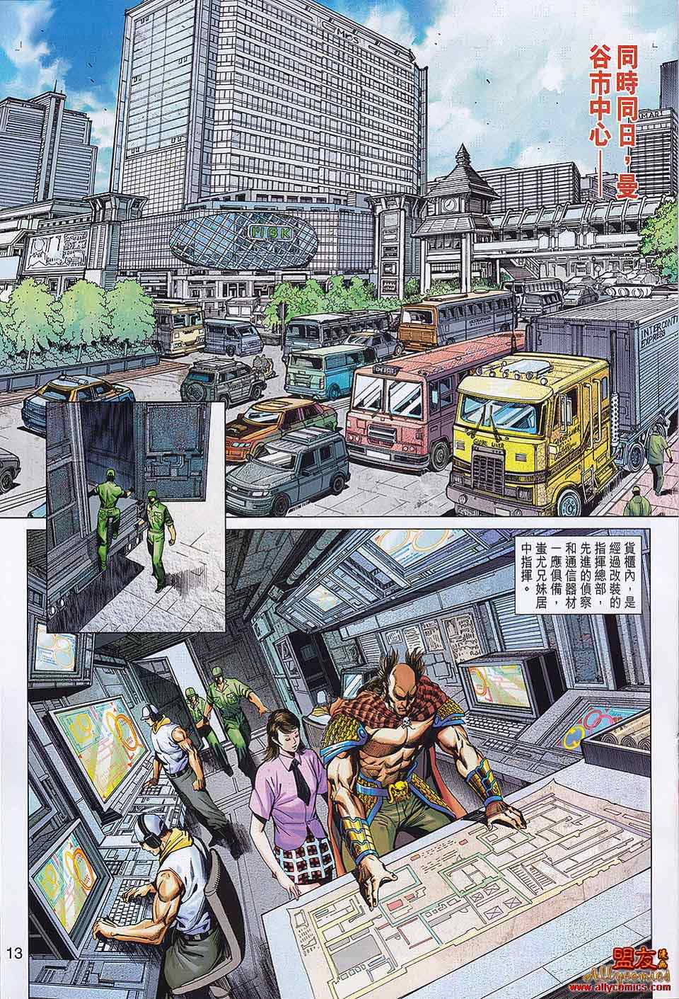 【新著龙虎门】漫画-（第556回）章节漫画下拉式图片-11.jpg