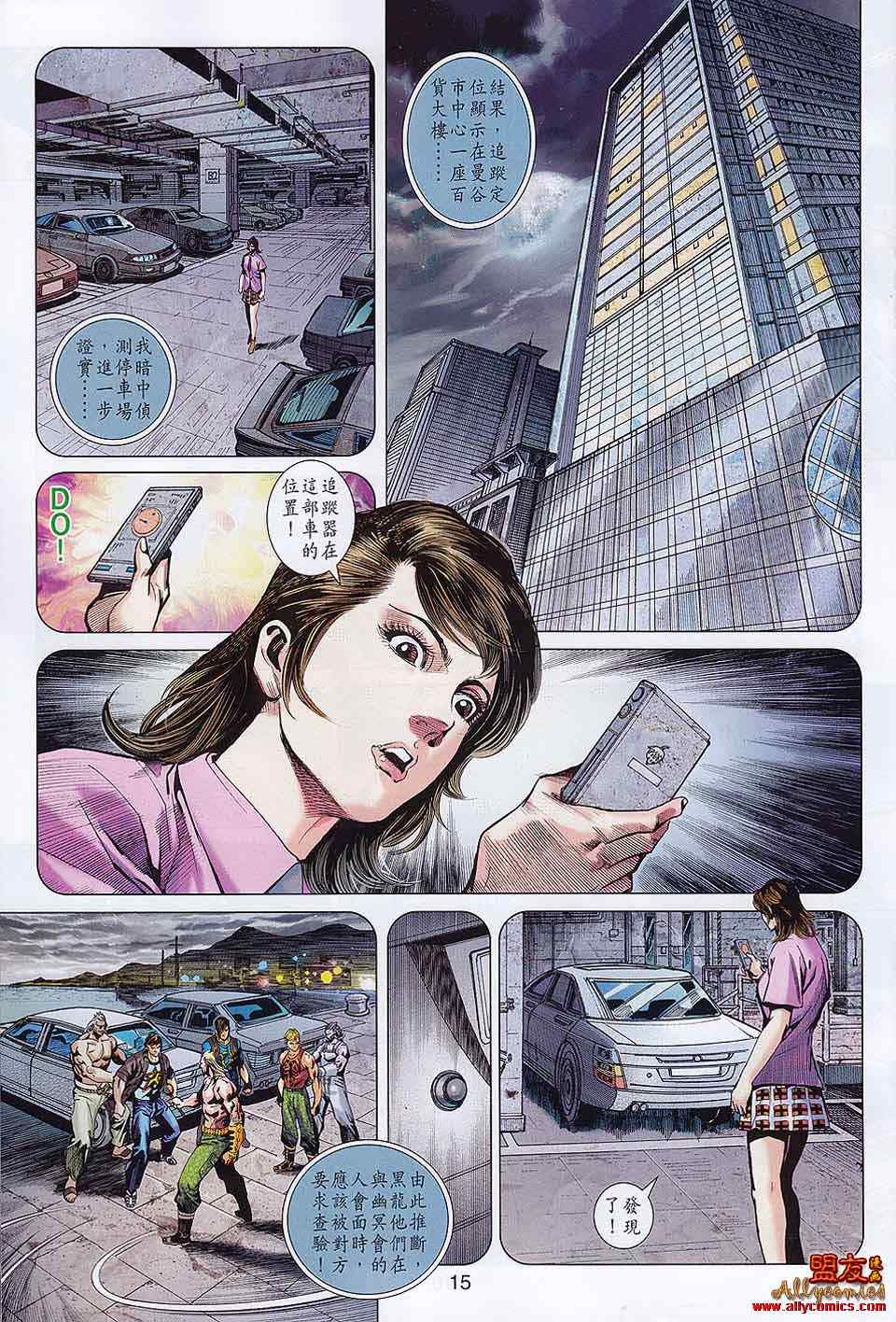 【新著龙虎门】漫画-（第556回）章节漫画下拉式图片-13.jpg