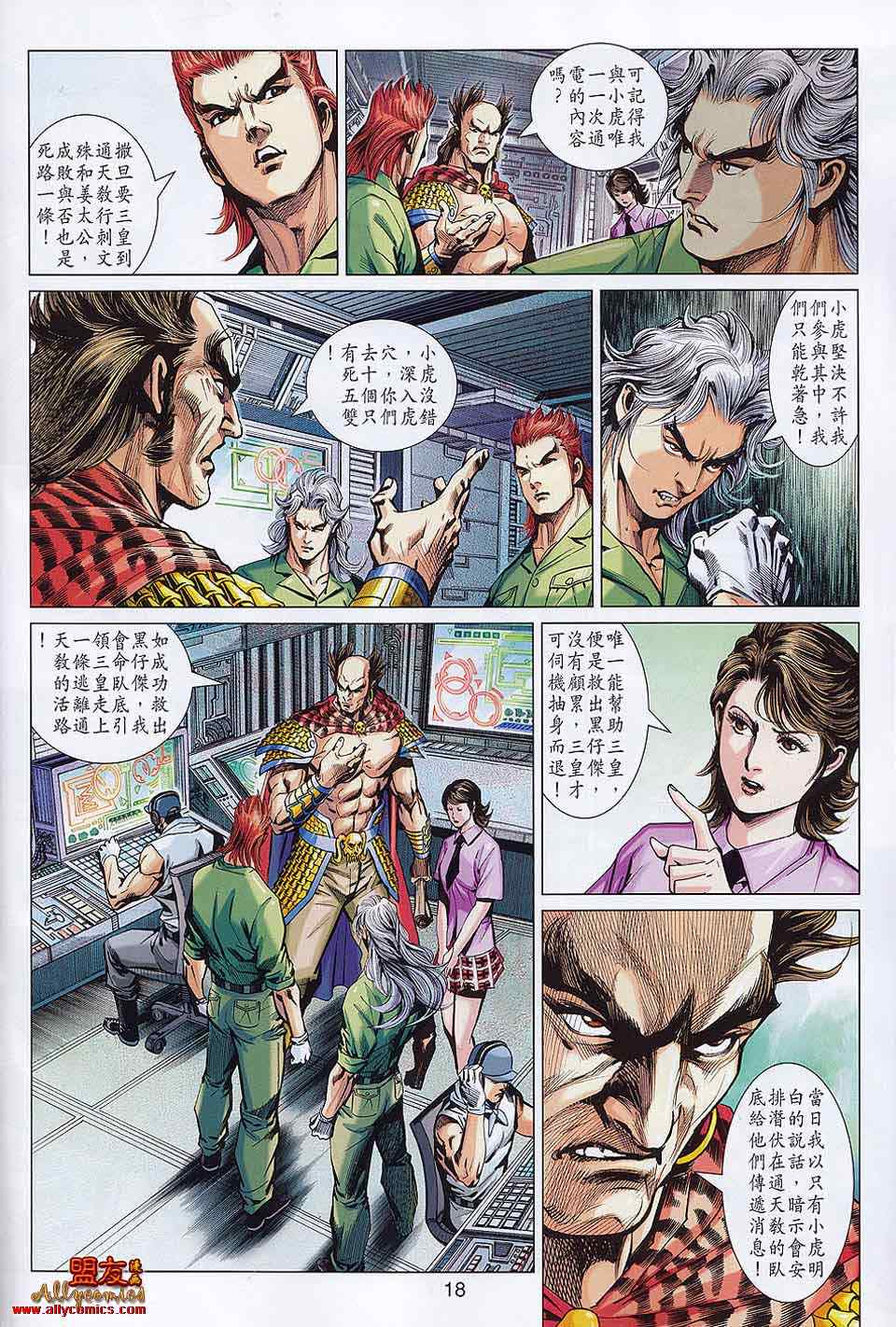 【新著龙虎门】漫画-（第556回）章节漫画下拉式图片-16.jpg