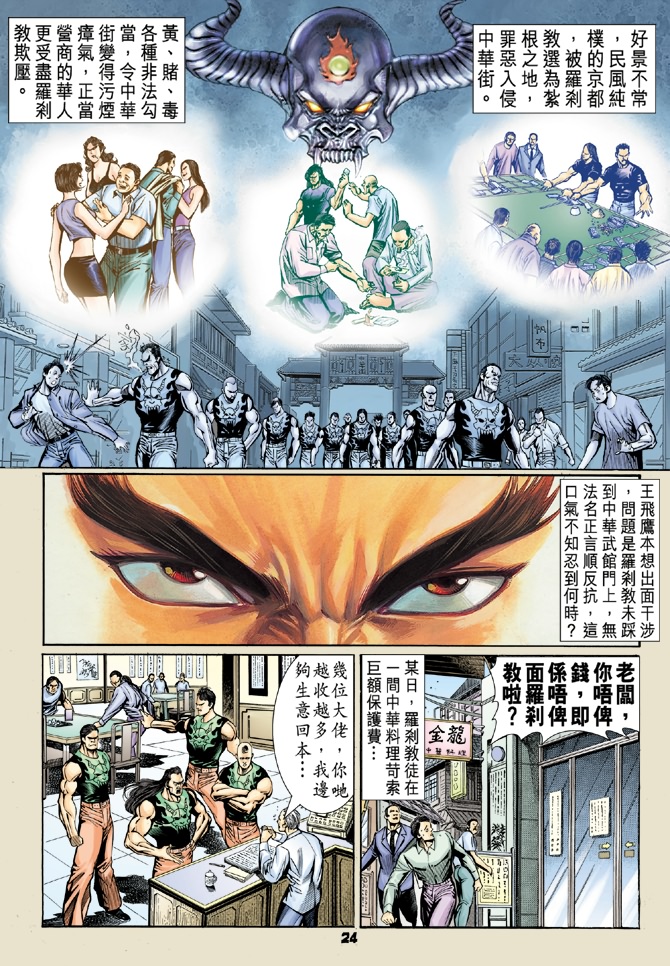 【新著龙虎门】漫画-（第56回）章节漫画下拉式图片-20.jpg