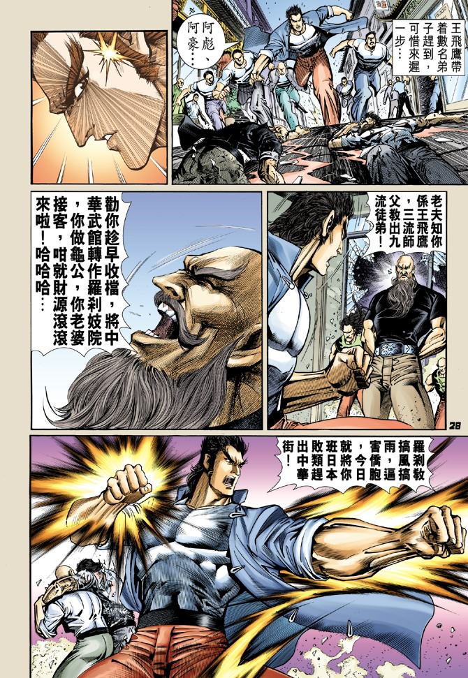 【新著龙虎门】漫画-（第56回）章节漫画下拉式图片-24.jpg