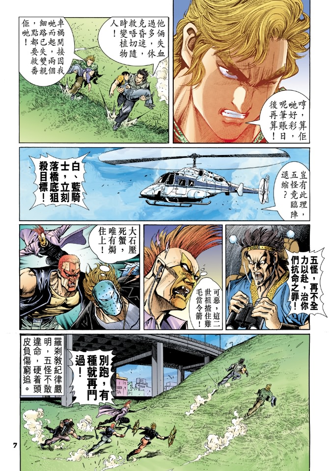 【新著龙虎门】漫画-（第56回）章节漫画下拉式图片-6.jpg