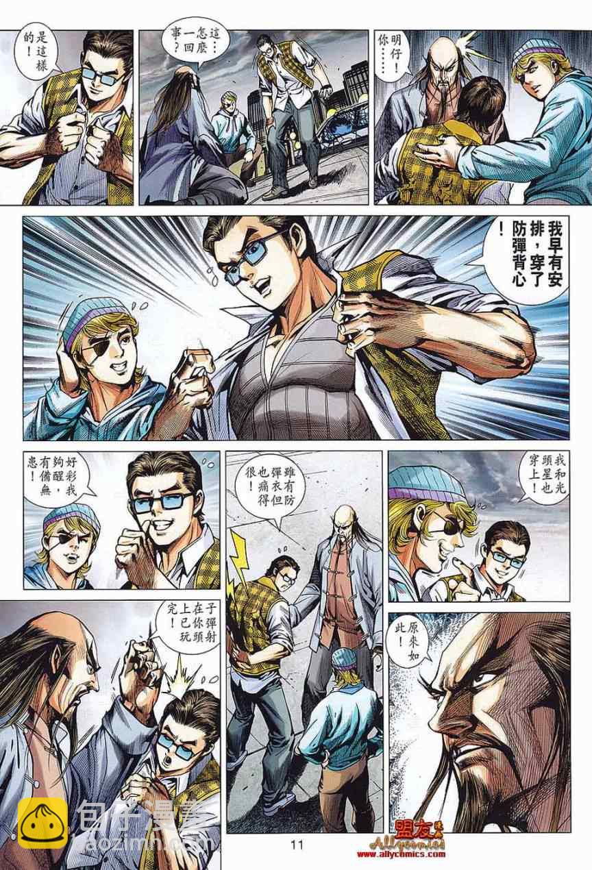 【新著龙虎门】漫画-（第573回）章节漫画下拉式图片-11.jpg