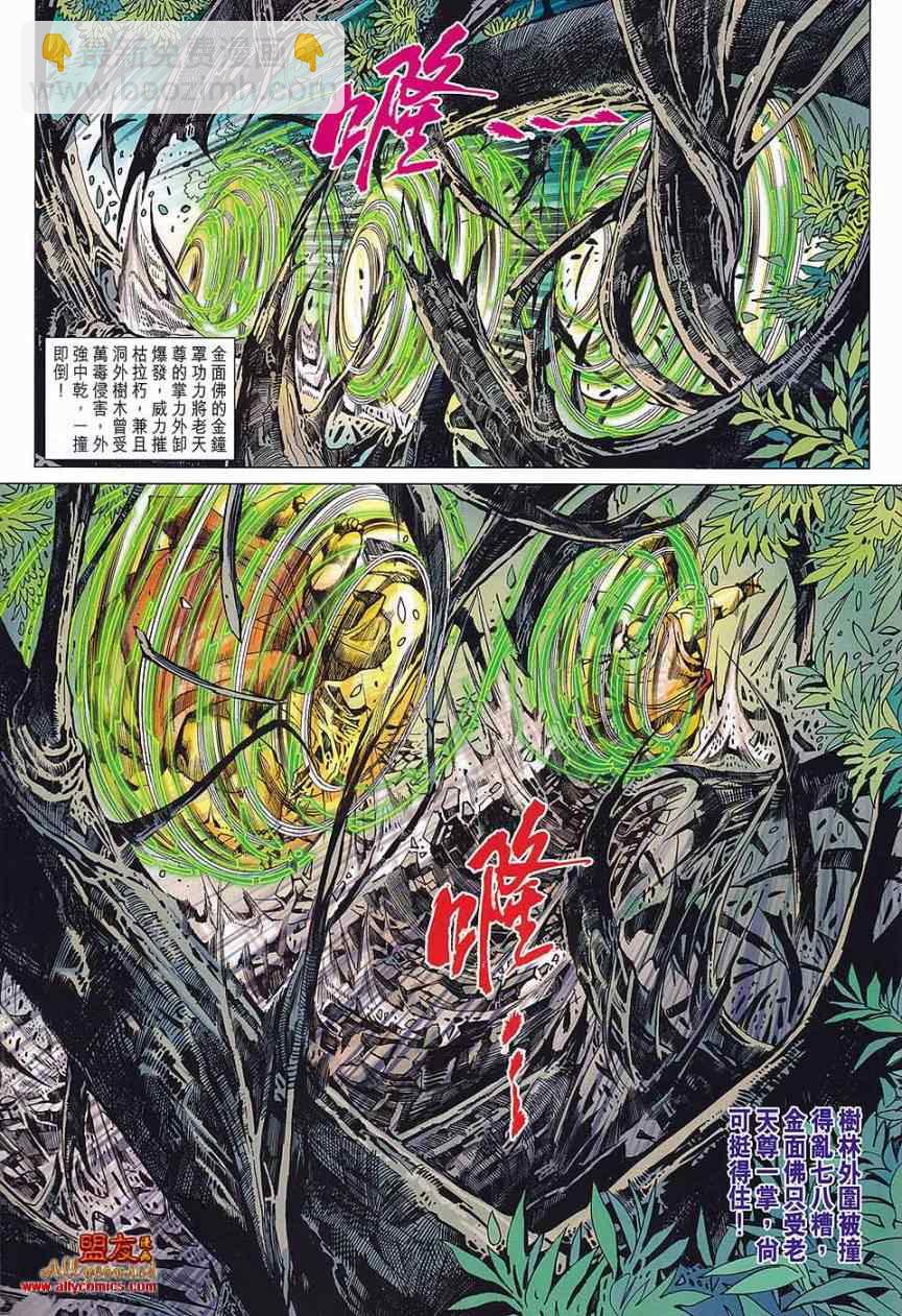 【新著龙虎门】漫画-（第573回）章节漫画下拉式图片-22.jpg
