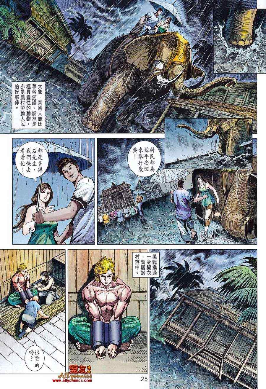 【新著龙虎门】漫画-（第574回）章节漫画下拉式图片-23.jpg